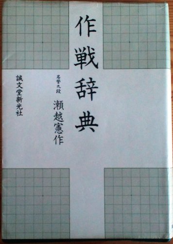 Amazon.co.jp: 瀬越 憲作: 本、バイオグラフィー、最新アップデート